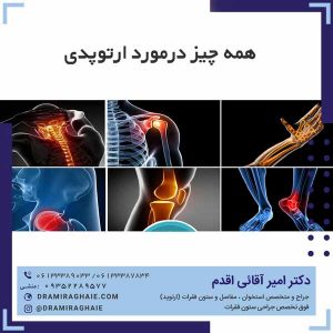 همه چیز درمورد ارتوپدی