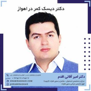 دکتر دیسک کمر در اهواز