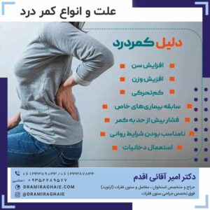 علت و انواع کمر درد